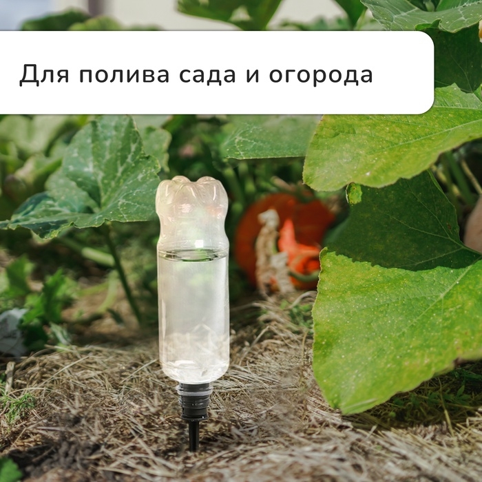 Автополив для комнатных растений под бутылку, регулируемый, серый, из пластика, высота 16 см, 4 шт. Автополив для комнатных растений под бутылку, регулируемый, серый, из пластика, высота 16 см, 4 шт.