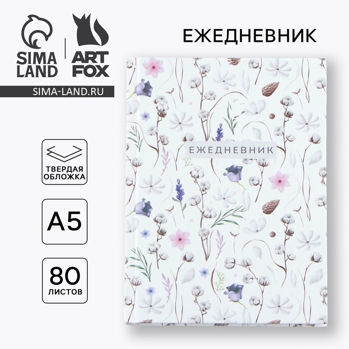 Ежедневник в твердой обложке А5, 80 листов  Ежедневник в твердой обложке А5, 80 листов "Паттерн"