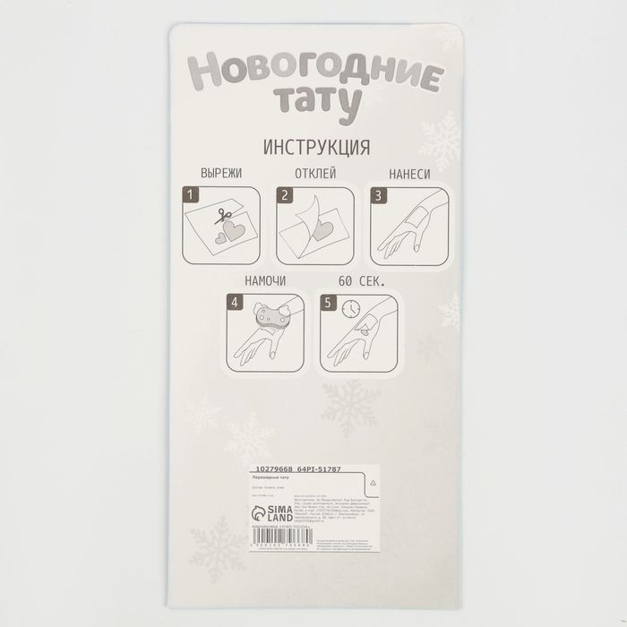 Новый год! Тату «Змея», переводные татуировки — 55 шт., 2 листа Новый год! Тату «Змея», переводные татуировки — 55 шт., 2 листа