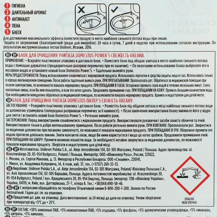 Блок для очищения унитаза Domestos Power 5 «Океан», 55 г Блок для очищения унитаза Domestos Power 5 «Океан», 55 г