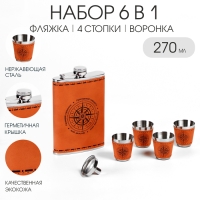 Подарочный набор 6 в 1 "Компас": фляжка 270 мл, 4 стопки 30 мл, воронка