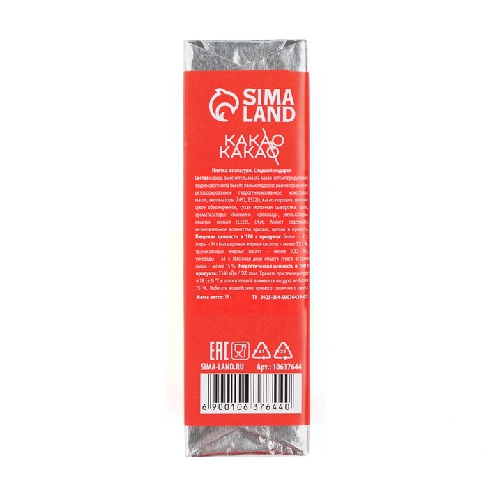 Кондитерская плитка новогодняя «Волшебной зимы», 18 г. Кондитерская плитка новогодняя «Волшебной зимы», 18 г.