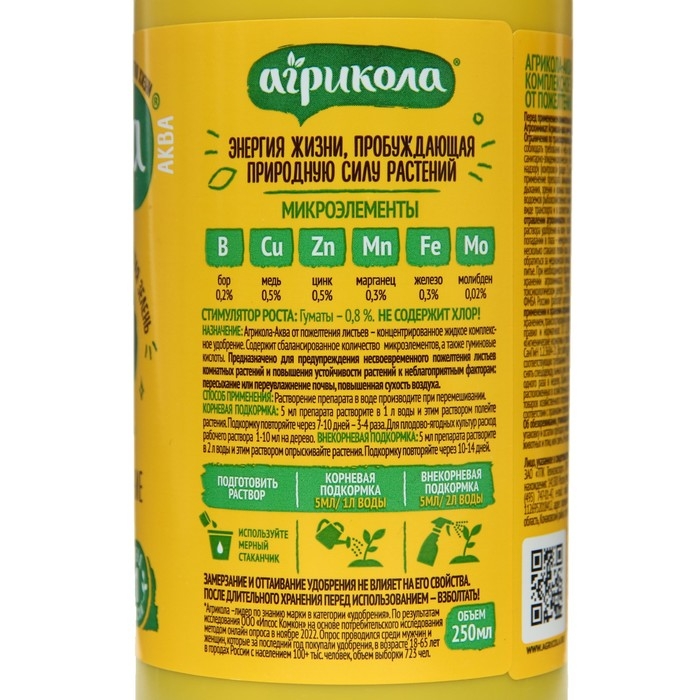 Удобрение Агрикола от пожелтения листьев флакон 250 мл Удобрение Агрикола от пожелтения листьев флакон 250 мл