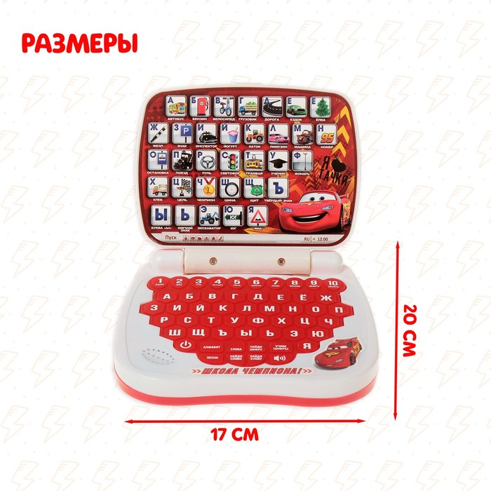 Игрушка обучающая «Компьютер.Тачки. Школа чемпиона!» Игрушка обучающая «Компьютер.Тачки. Школа чемпиона!»