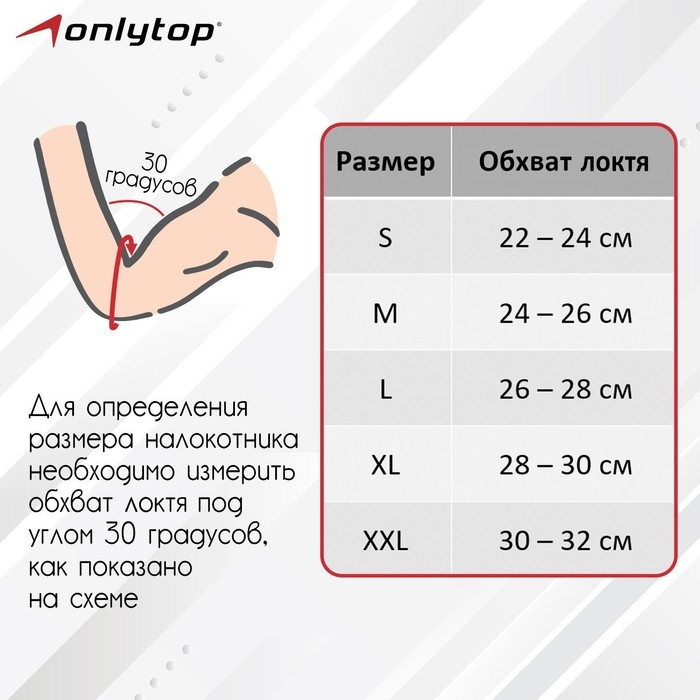 Налокотники неопреновые ONLYTOP, 7 мм, р. S Налокотники неопреновые ONLYTOP, 7 мм, р. S