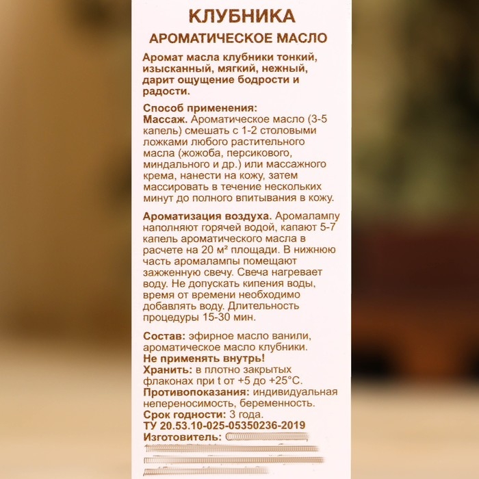 Ароматическое масло Ароматическое масло "Клубника" 10 мл Oleos