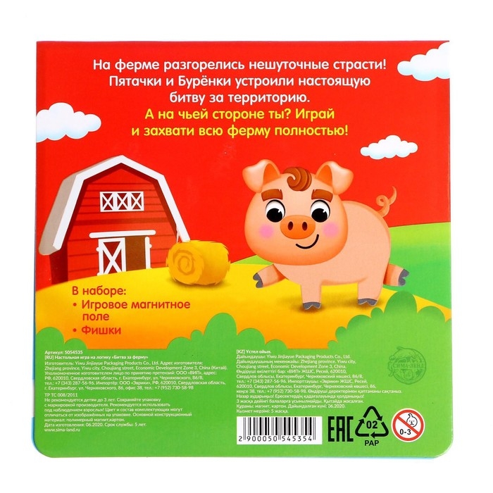 Настольная игра на логику «Битва за ферму», 2 игрока, 5+ Настольная игра на логику «Битва за ферму», 2 игрока, 5+