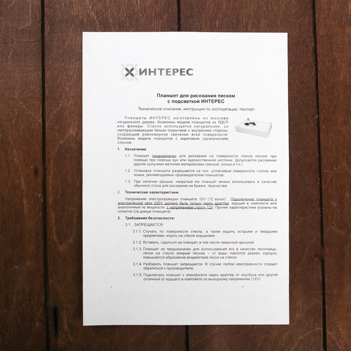 Планшет для рисования песком, 42 × 60 см, фанера, оргстекло: 2 мм, с белой подсветкой, без песка