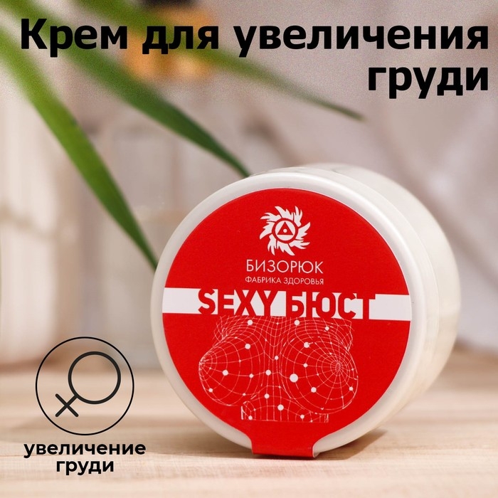 Крем для увеличения груди  Крем для увеличения груди "Vitamuno", 50 мл