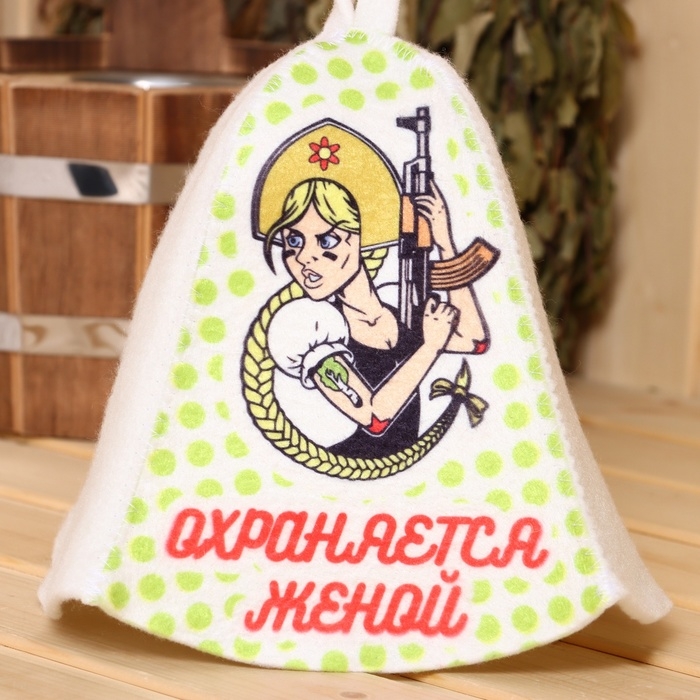 Шапка для бани  Шапка для бани "Охраняется Женой"