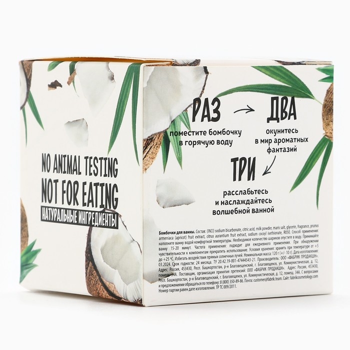 Бомбочка для ванны, 130 г, аромат кокоса, BEAUTY FOOD Бомбочка для ванны, 130 г, аромат кокоса, BEAUTY FOOD