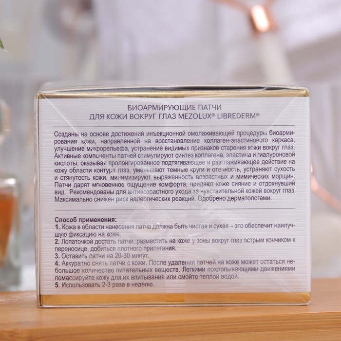 Патчи для кожи вокруг глаз LIBREDERM mezolux биоармирующие, 60 шт Патчи для кожи вокруг глаз LIBREDERM mezolux биоармирующие, 60 шт