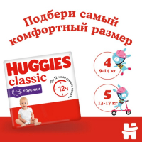 Трусики-подгузники Huggies Classic 5 (13-17кг) 13 шт.