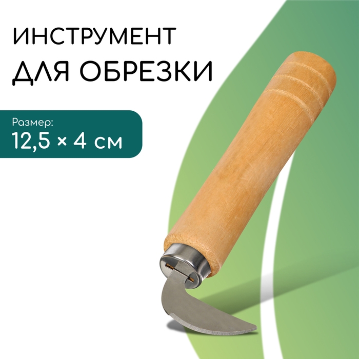 Инструмент для обрезки, Greengo Инструмент для обрезки, Greengo