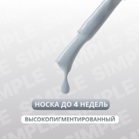 Гель лак для ногтей «SIMPLE», 3-х фазный, 10 мл, LED/UV, цвет (270)