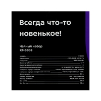 Чайный набор Kitfort КТ-6608, стекло, 1.7/1 л, 2200 Вт, регулировка t°, дисплей, чёрный