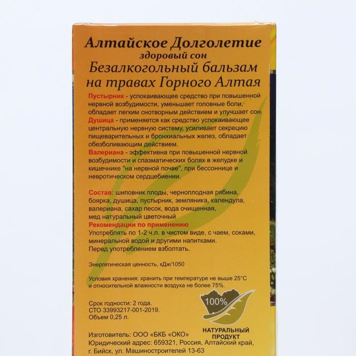 Бальзам Алтайское Долголетие здоровый сон, 250 мл Бальзам Алтайское Долголетие здоровый сон, 250 мл