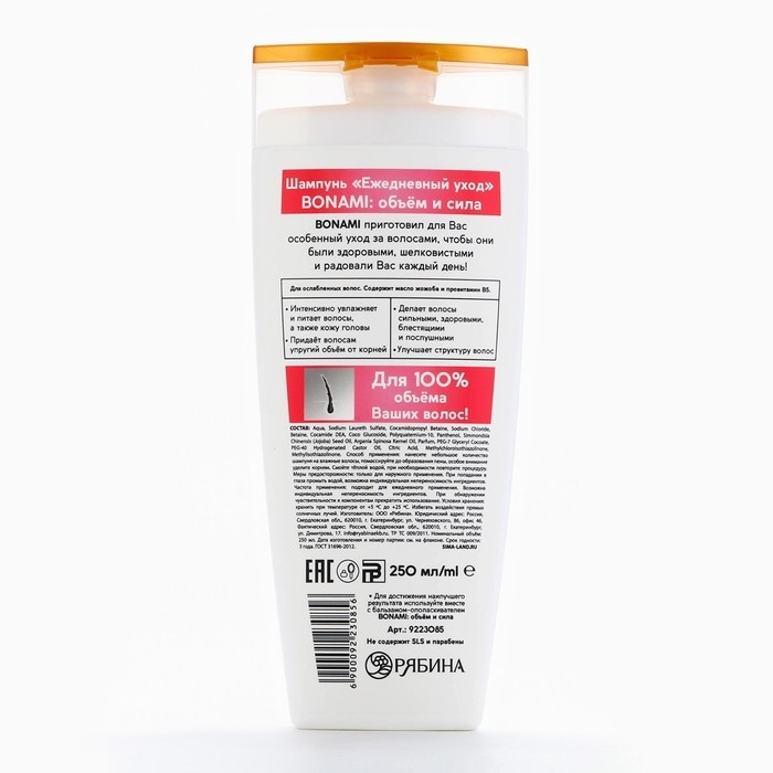 Шампунь для ослабленных волос с маслом жожоба и провитамином В5, объём и сила, 250 мл,BONAMI
