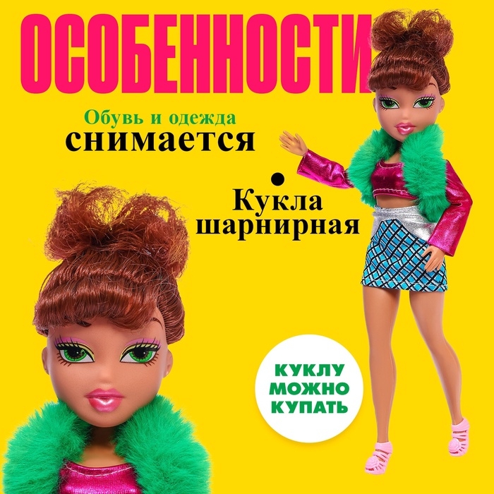 Кукла шарнирная «Стильная девчонка», МИКС