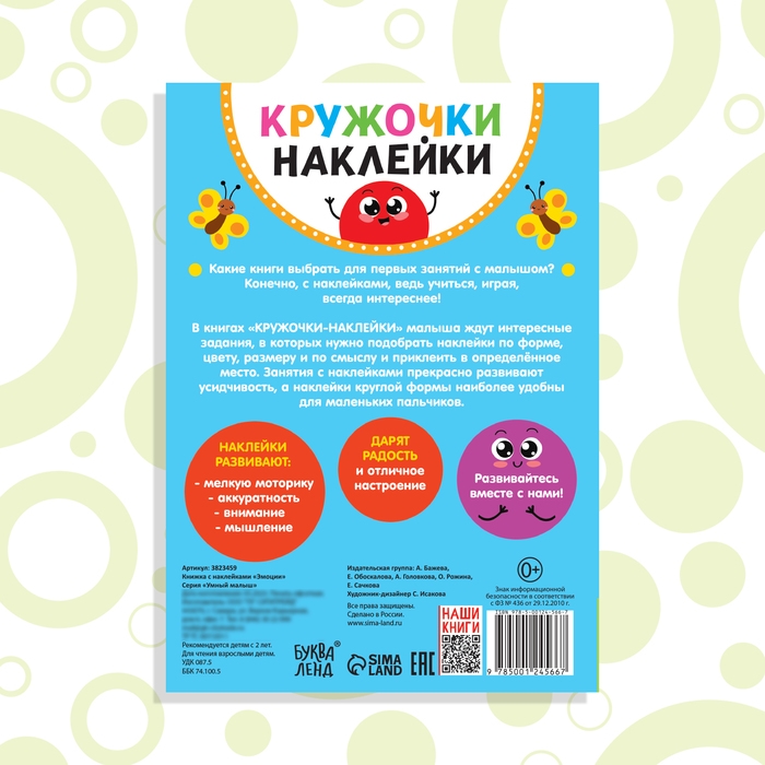 Наклейки кружочки «Эмоции», 16 стр. Наклейки кружочки «Эмоции», 16 стр.