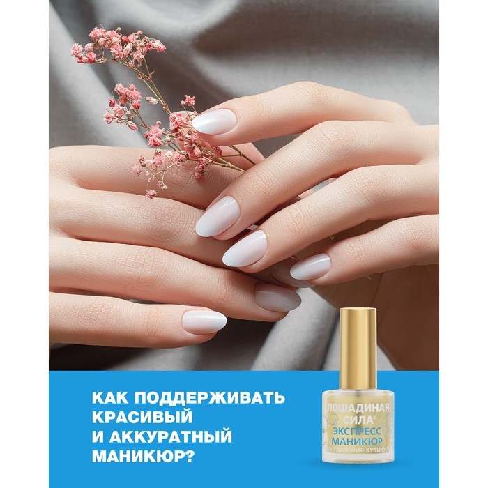 Корректор для удаления кутикулы Лошадиная сила с гиалуроновой кислотой, 10 мл Корректор для удаления кутикулы Лошадиная сила с гиалуроновой кислотой, 10 мл