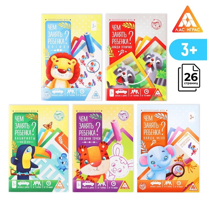 Набор развивающих книг-игр &laquo;Чем занять ребёнка?&raquo;, 5 книг, 3+