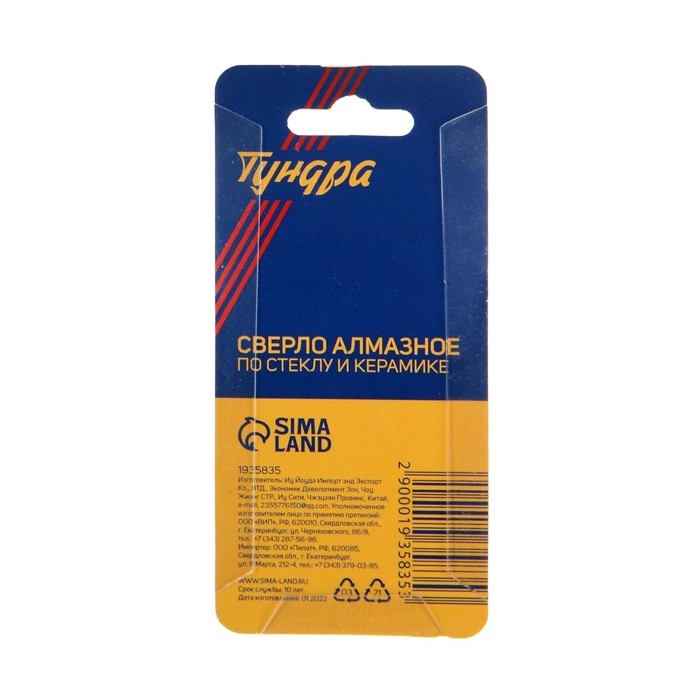 Сверло алмазное по стеклу и керамике ТУНДРА, трехгранный хвостовик, 18 х 65 мм Сверло алмазное по стеклу и керамике ТУНДРА, трехгранный хвостовик, 18 х 65 мм