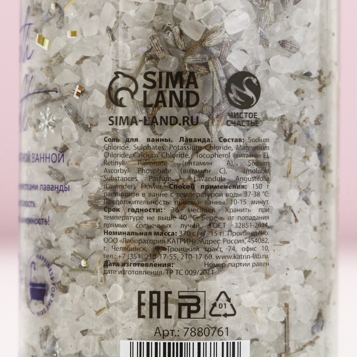 Соль для ванны с лепестками лаванды «Время чудес», 370 г, Новый Год Соль для ванны с лепестками лаванды «Время чудес», 370 г, Новый Год