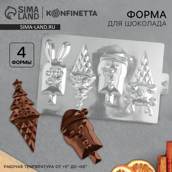 Новый год. Форма для шоколада «Новогоднее настроение», 21 х 14 см Новый год. Форма для шоколада «Новогоднее настроение», 21 х 14 см