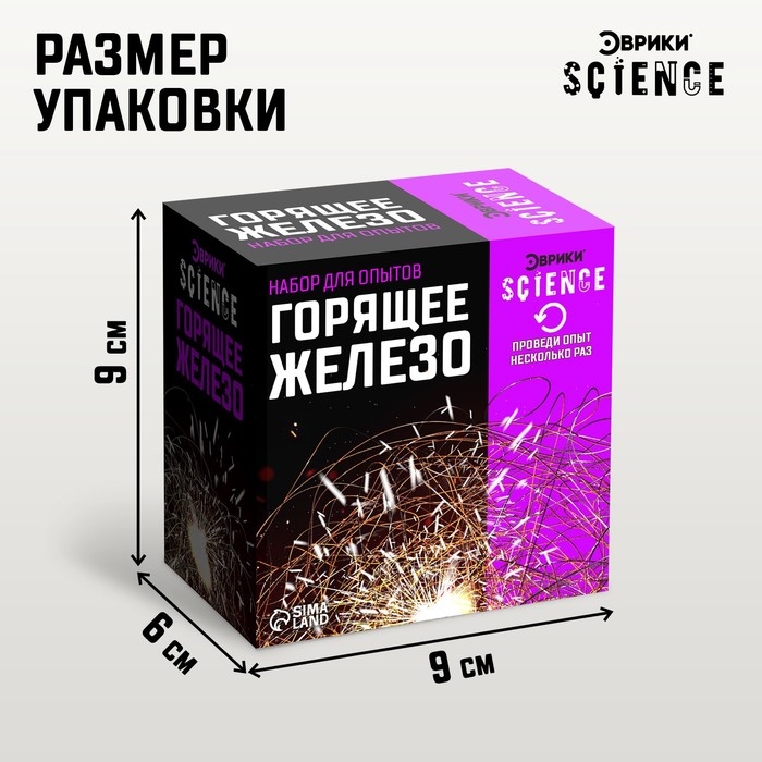 Набор для опытов «Горящее железо» Набор для опытов «Горящее железо»