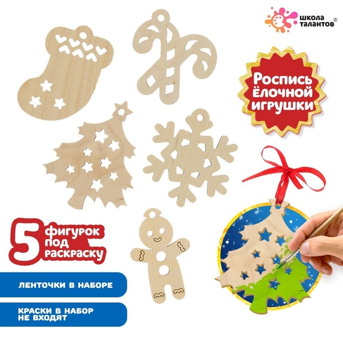 Набор для творчества «Роспись по дереву» 5 шт., с ленточкой Набор для творчества «Роспись по дереву» 5 шт., с ленточкой