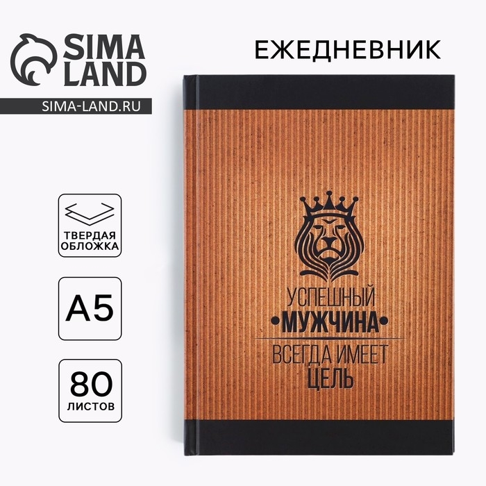 Ежедневник «Успешный мужчина», А5, 80 листов Ежедневник «Успешный мужчина», А5, 80 листов