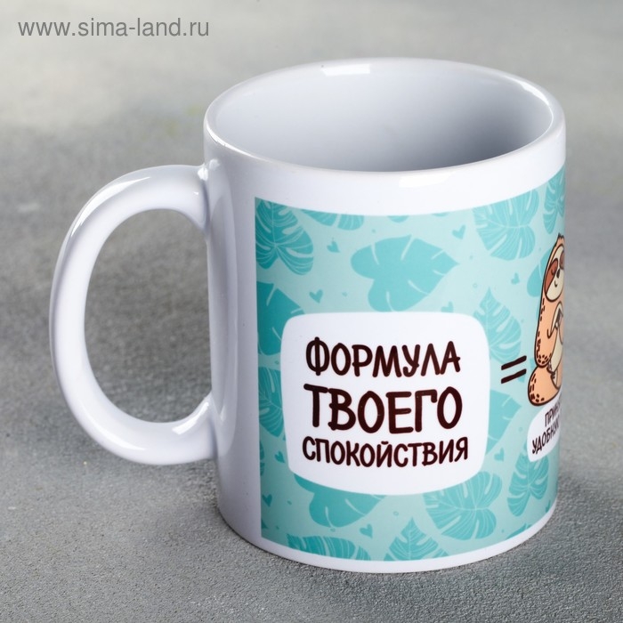 Кружка &laquo;Формула твоего спокойствия&raquo;, 300 мл