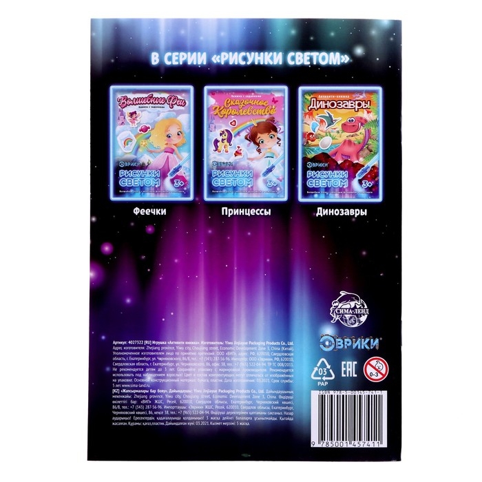 Набор для рисования светом «Пони», с наклейками и раскраской, ручка с фонариком и невидимыми чернилами Набор для рисования светом «Пони», с наклейками и раскраской, ручка с фонариком и невидимыми чернилами