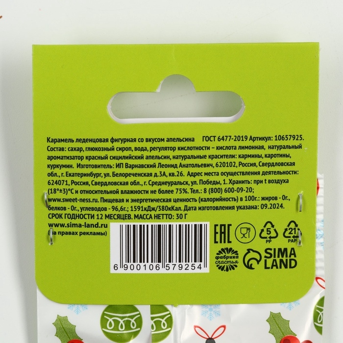 Леденцы в пакете с европодвесом &laquo;Гуся-лапуся&raquo; вкус апельсин 30 г