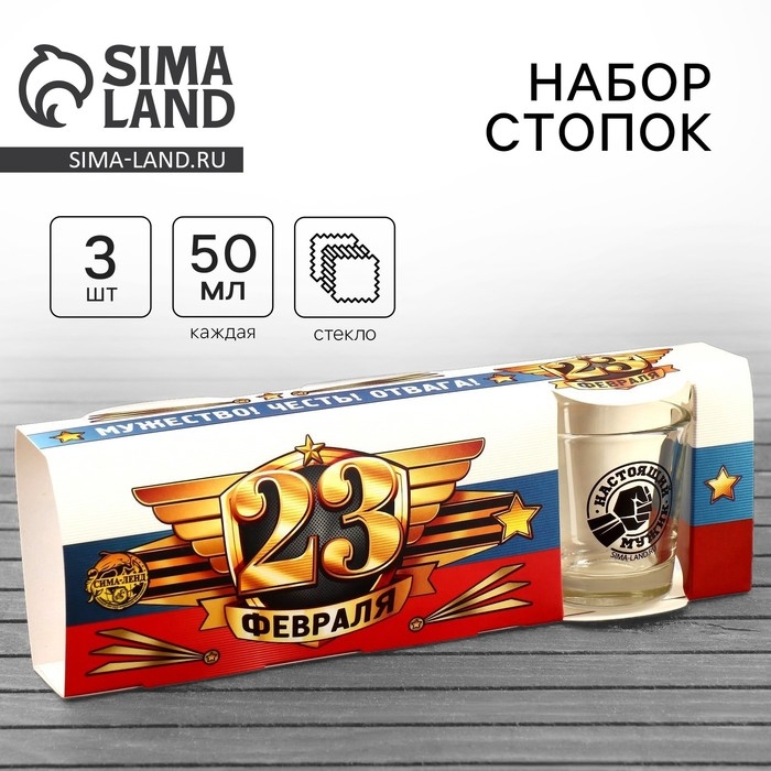 Подарочный набор «Мужество. Честь. Отвага»: стопки 3 шт Подарочный набор «Мужество. Честь. Отвага»: стопки 3 шт