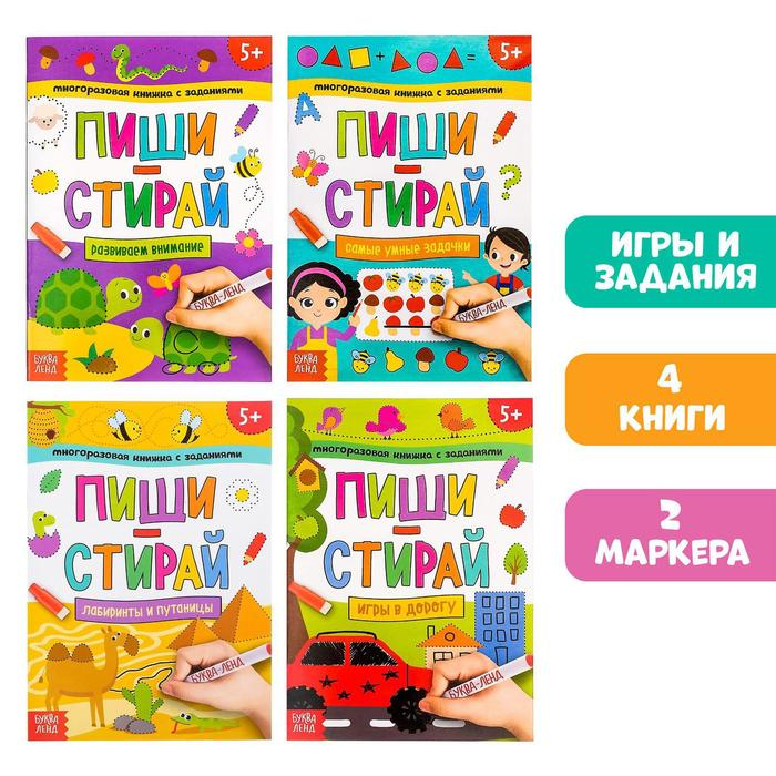 Набор многоразовых книжек «Напиши и сотри. Играем в дороге», 4 шт. по 12 стр + 2 маркера Набор многоразовых книжек «Напиши и сотри. Играем в дороге», 4 шт. по 12 стр + 2 маркера