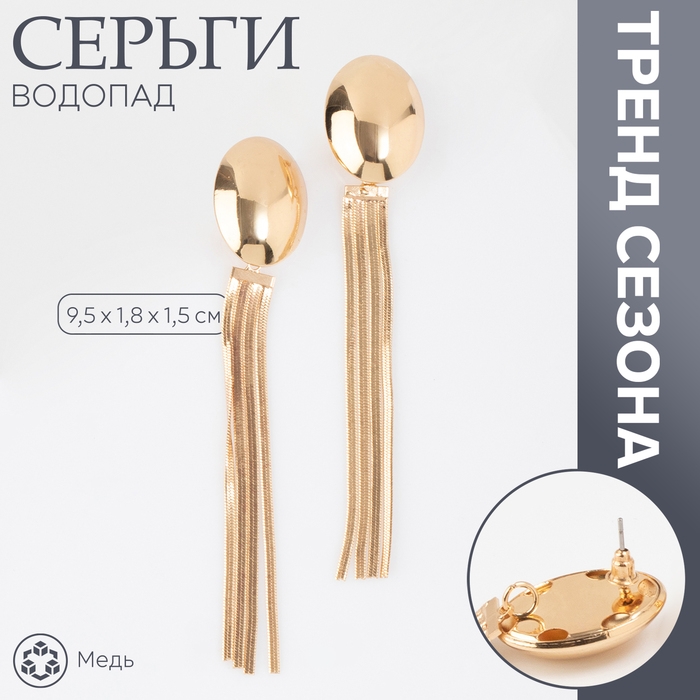 Серьги висячие «Водопад» 4 нити, цвет золото Серьги висячие «Водопад» 4 нити, цвет золото