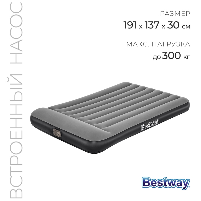 Кровать надувная Tritech, 191 х 137 х 30 см, с встроенным насосом 220-240V, 67462 Bestway Кровать надувная Tritech, 191 х 137 х 30 см, с встроенным насосом 220-240V, 67462 Bestway