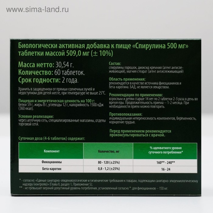 Микроводоросль спирулина, природный источник белка, витаминов и микроэлементов, 60 таблеток Микроводоросль спирулина, природный источник белка, витаминов и микроэлементов, 60 таблеток