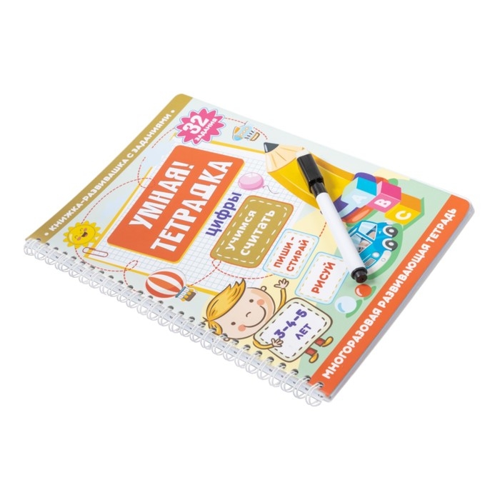 Игра развивающая «Умная тетрадка. Цифры. Учимся считать», 32 задания, 3+ Игра развивающая «Умная тетрадка. Цифры. Учимся считать», 32 задания, 3+