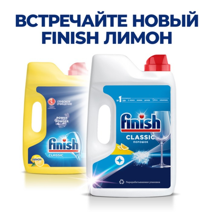 Порошок для посудомоечных машин Finish  Порошок для посудомоечных машин Finish "Лимон", 1 кг
