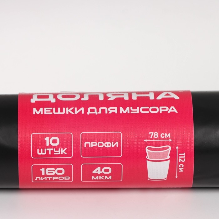Мешки для мусора Доляна «Люкс», 160 л, 78×112 см, 40 мкм, ПВД, 10 шт, цвет черный, МИКС Мешки для мусора Доляна «Люкс», 160 л, 78×112 см, 40 мкм, ПВД, 10 шт, цвет черный, МИКС