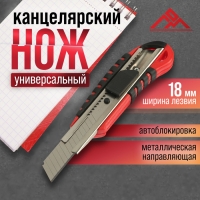 Нож ЛОМ, 2К корпус, металлическая направляющая, 18 мм