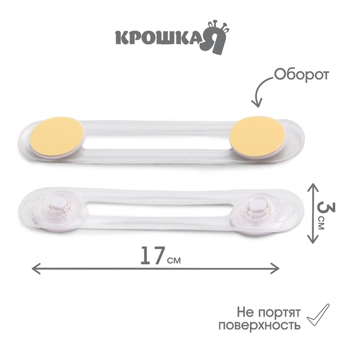 Набор блокираторов для дверей и ящиков, гибкий, силиконовый,17 см, 2 шт., цвет прозрачный/белый, Крошка Я Набор блокираторов для дверей и ящиков, гибкий, силиконовый,17 см, 2 шт., цвет прозрачный/белый, Крошка Я