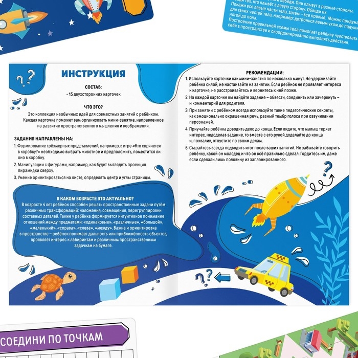 Развивающий набор «Навыки XXI века. Я развиваю пространственное мышление», 15 карт, 5+ Развивающий набор «Навыки XXI века. Я развиваю пространственное мышление», 15 карт, 5+