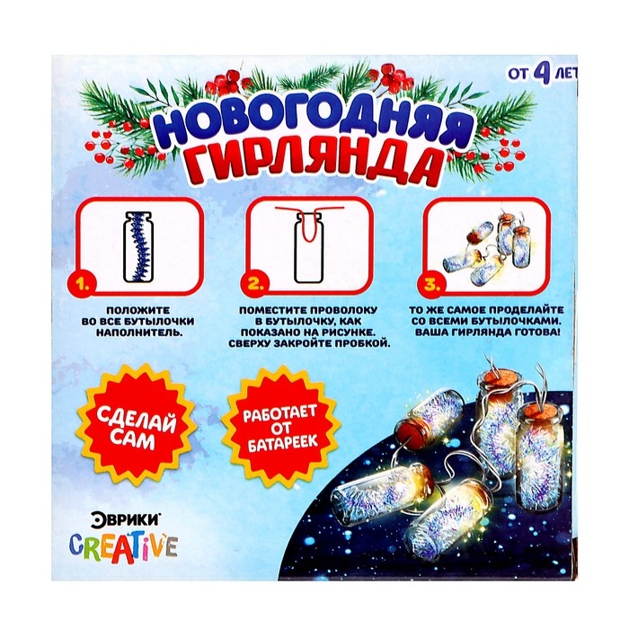 Набор для опытов «Новогодняя гирлянда», с мишурой Набор для опытов «Новогодняя гирлянда», с мишурой