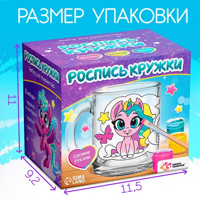 Набор для творчества Роспись кружки «Милые единороги» Набор для творчества Роспись кружки «Милые единороги»