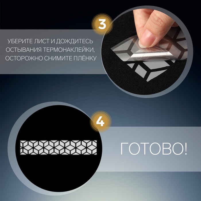 Светоотражающая лента-термонаклейка «Снежинки», 5,5 см, 1 ± 0,1 м, цвет серый Светоотражающая лента-термонаклейка «Снежинки», 5,5 см, 1 ± 0,1 м, цвет серый