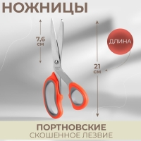 Ножницы портновские, скошенное лезвие, 8", 21 см, цвет МИКС